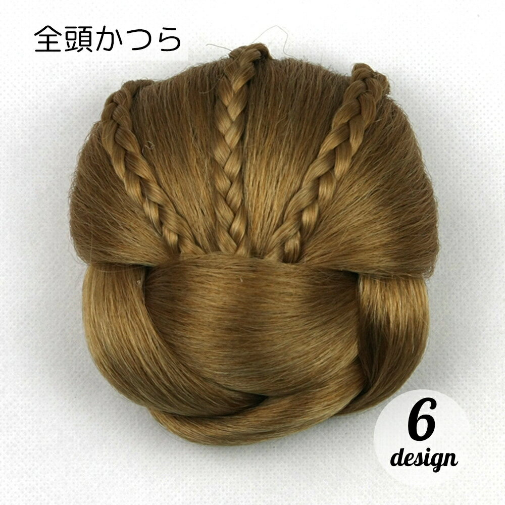 送料無料 全頭かつら レディース かつら ウイッグ 編み込み 黒髪 茶髪 金髪 メッシュ おしゃれ ボリューム感 手軽 ムレにくい