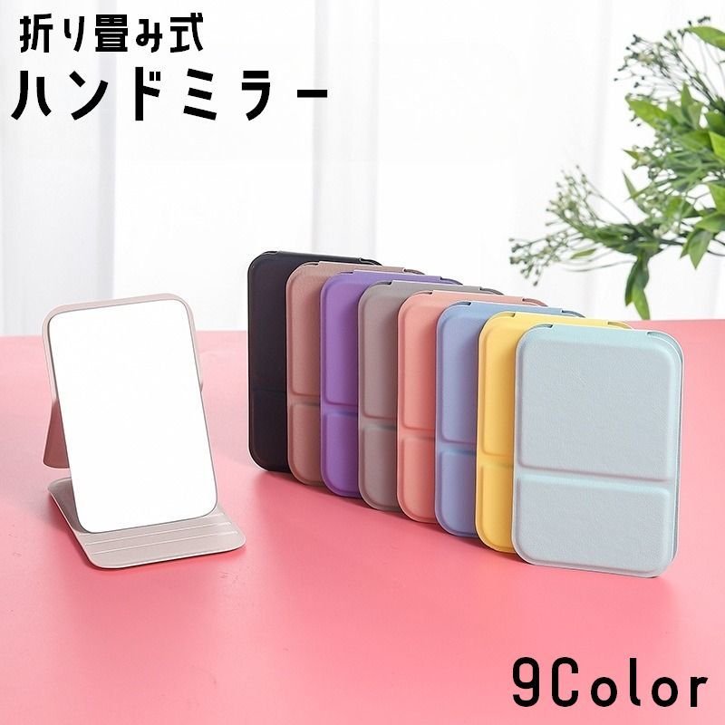 送料無料 手鏡 ハンドミラー 折り畳み 折りたたみ 小さめ 四角 スクエア 化粧直し 身だしなみ 鏡 化粧鏡 携帯 持ち運び コンパクト 溝付き 角度調節 便利