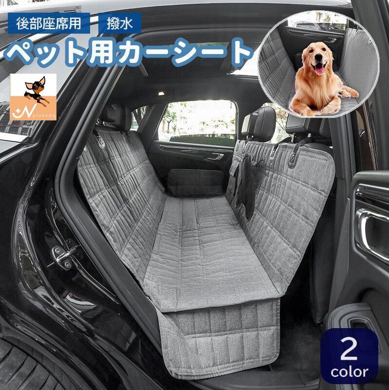 送料無料 ペット用カーシート ドライブシート 犬用 猫用 ペット用品 カー用品 折りたたみ 撥水 マット ..