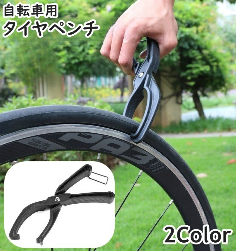送料無料 自転車用タイヤペンチ タイヤレバー パンク修理 タイヤ交換 メンテナンス 自転車 マウンテン..
