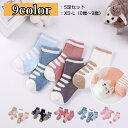送料無料 ソックス 5足セット クルーソックス キッズ ベビー 女の子 男の子 子供用 靴下 くつ下 リブ 伸縮性 無地 ボーダー柄 水玉 ドット バイカラー ...