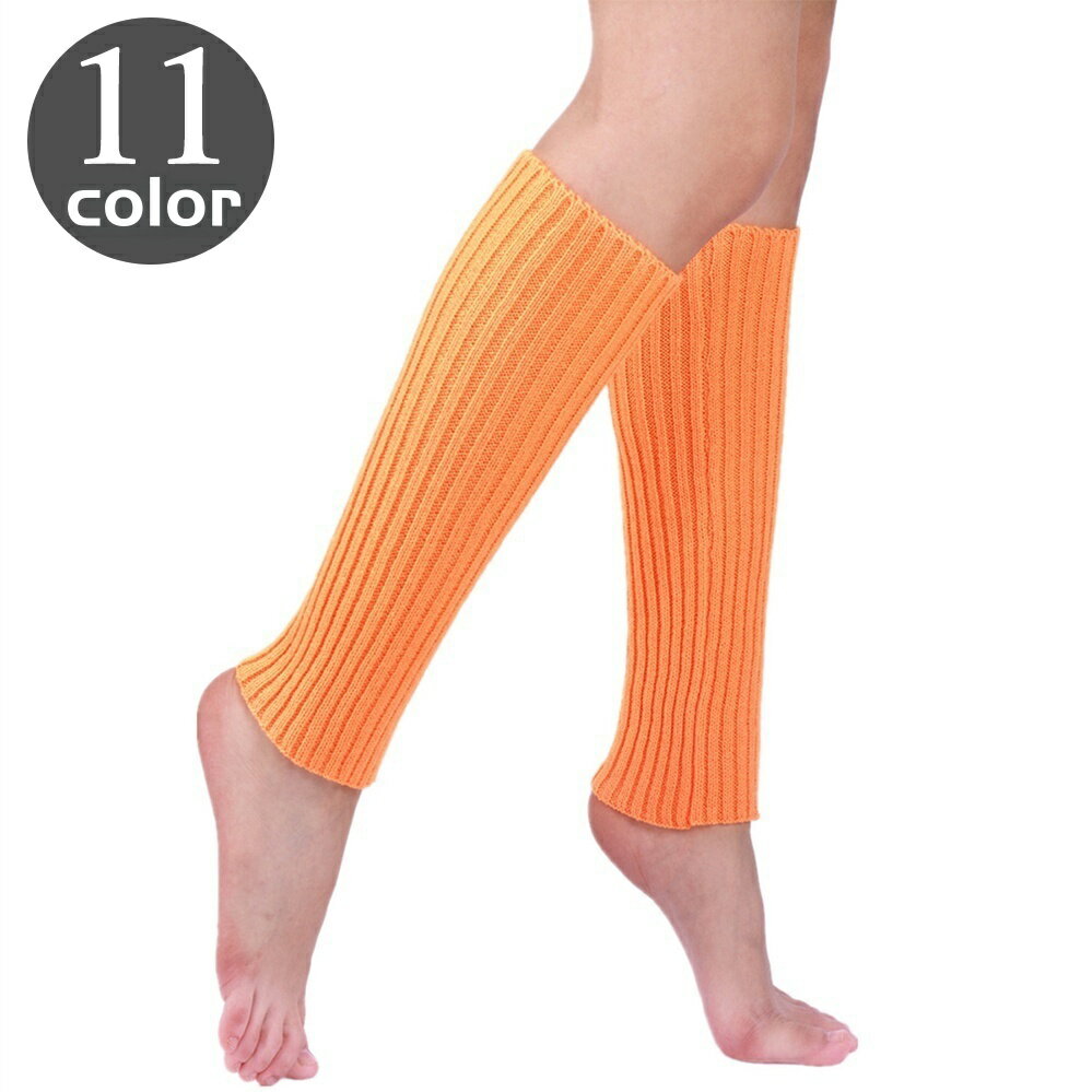 送料無料 レッグウォーマー レディース レッグウェア フットウェア 膝下丈 ロング 防寒 寒さ対策 冷え防止 あったか 無地 単色 シンプル カラバリ豊富(4)