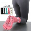 送料無料 ヨガソックス 5本指ソックス 指あり 滑り止め付き スポーツソックス クルーソックス レディース 5本指靴下 シンプル スポーティ ライン カジュアル...