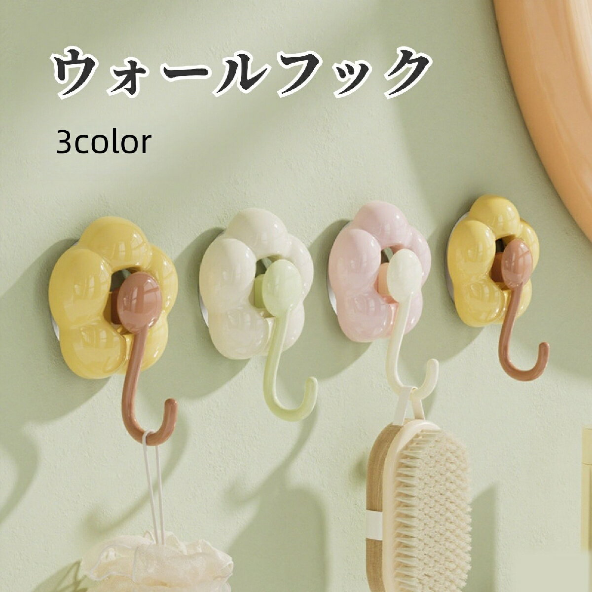 送料無料 吸盤フック ウォールフック 壁面フック 壁掛け 小物掛け 簡単設置 フラワー 花形 省スペース ..