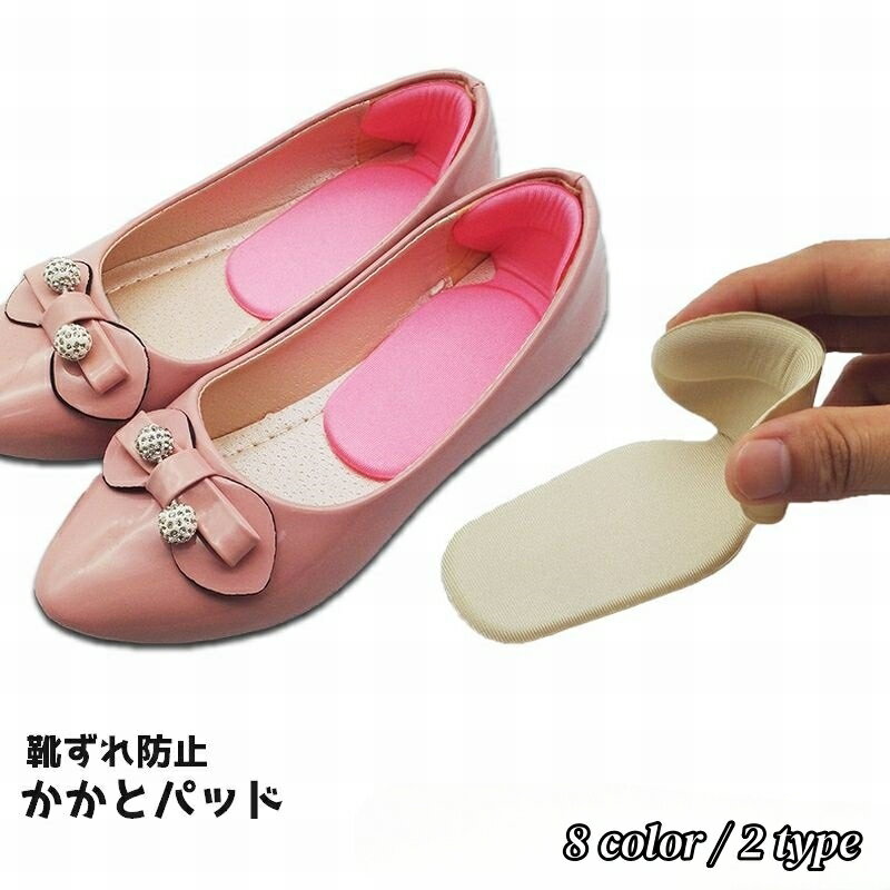 送料無料 靴ずれ防止パッド 一体型 踵 靴ケア用品 靴擦れ パッド かかとクッション 中敷き インソール ..