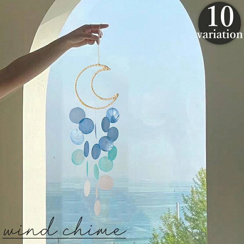 送料無料 ウィンドチャイム 風鈴 自作用 DIY 貝殻風 透け感 民族風 エスニック インテリア 飾り つり下げ ハンキング ふうりん ウインドチャイム おしゃれ
