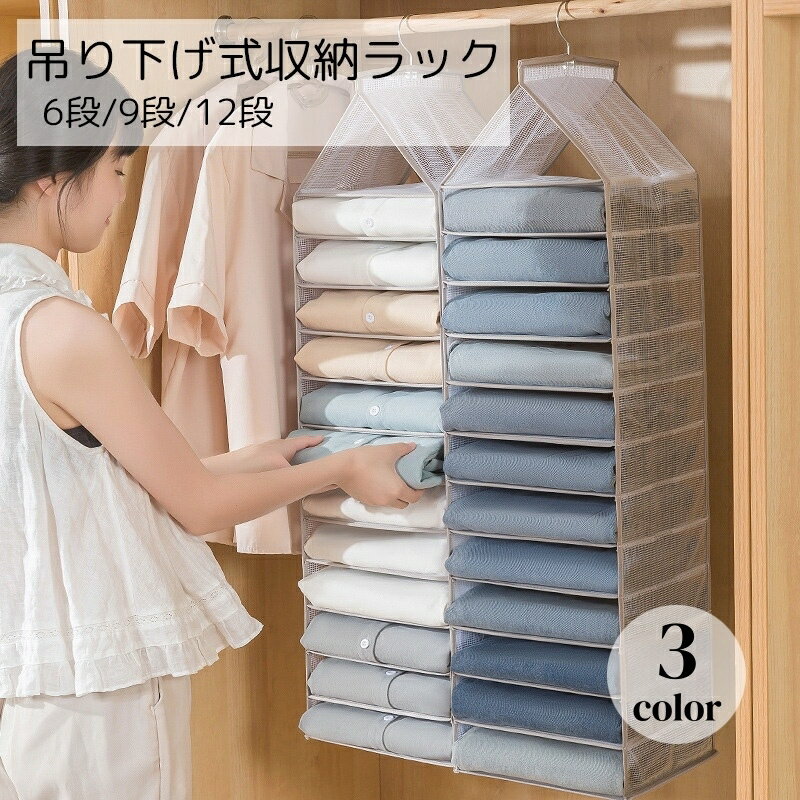 送料無料 吊り下げ収納ラック 収納用品 6段 9段 12段 グレー ホワイト グリーン 便利 スマート 通気性 ..