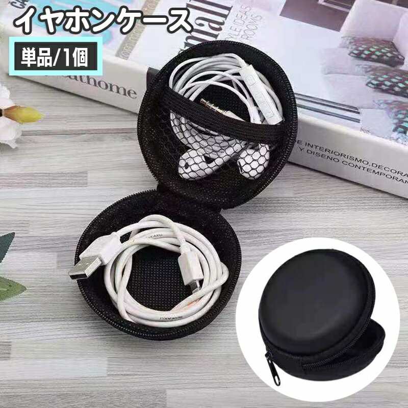 送料無料 イヤホンケース ミニポーチ マルチケース 小物入れ ファスナー 円形 丸型 ラウンド コンパク..
