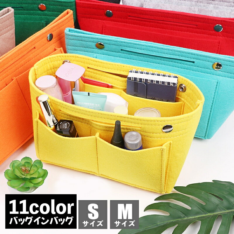 送料無料 バッグインバッグ インナーバッグ フェルト素材 トートバッグ レディース コスメポーチ 化粧..