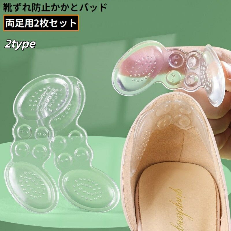 送料無料 靴ずれ防止パッド かかとクッション 2枚組 シリコン インソール 中敷き 粘着シール 透明テー..