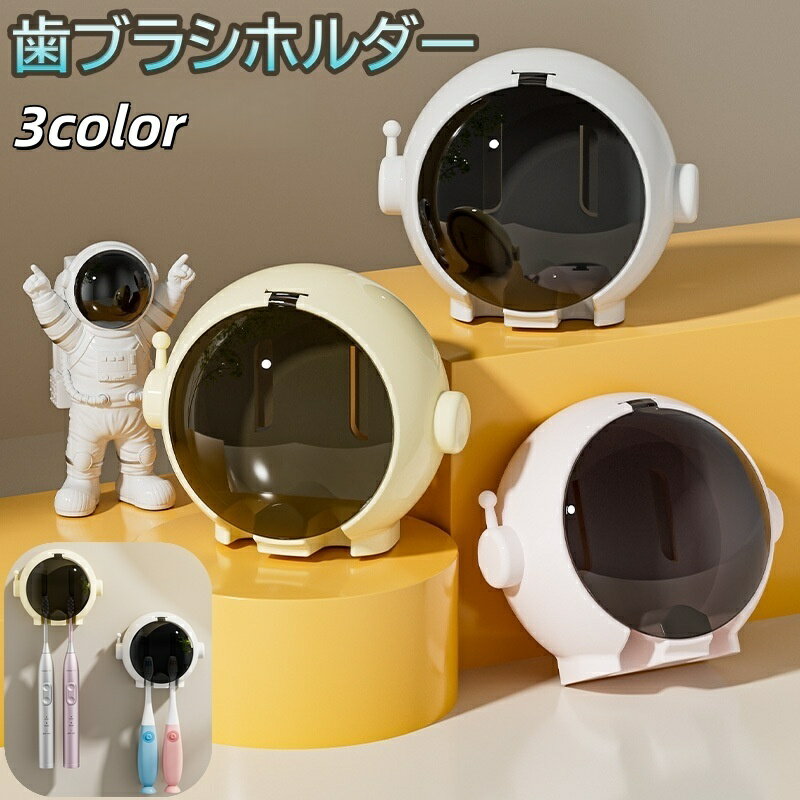 送料無料 歯ブラシホルダー 歯ブラシスタンド 歯ブラシケース 洗面用具 生活雑貨 貼付けタイプ 壁掛け ..