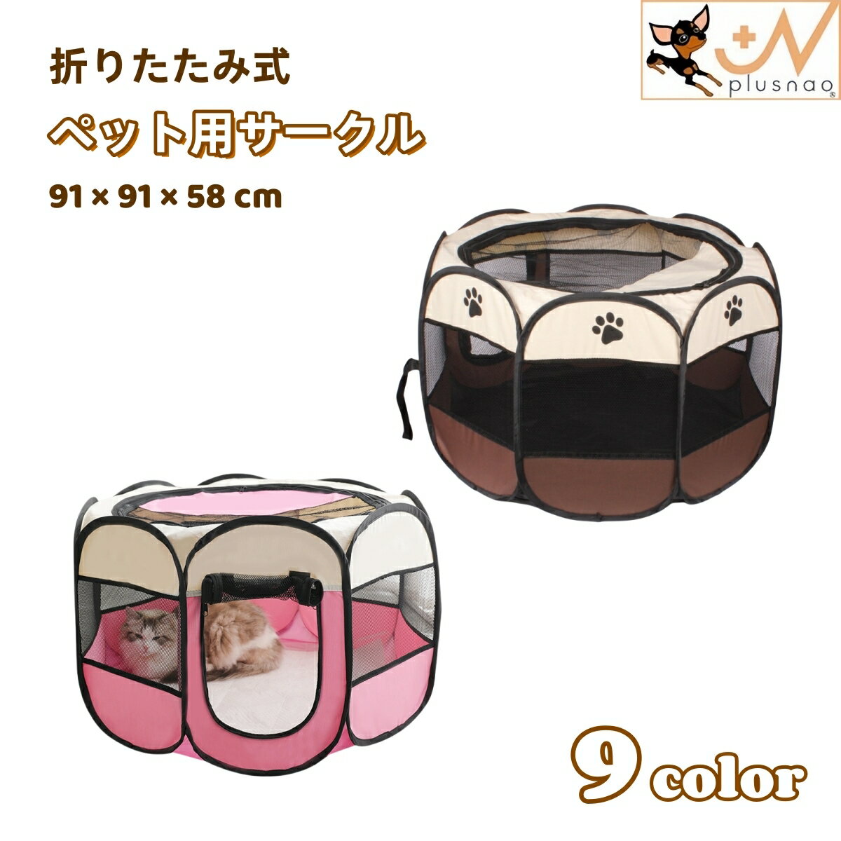 送料無料 ペット用サークル ペットテント ペットハウス 犬用 猫用 ペット用 91×91×58cm ペットケージ ペットサークル 八角系 折りたたみ式 メッシュ 通気性 仕切り ファスナー 防水 簡単 コンパクト 持ち運び 室内 室外 野外 折り畳み 便利 ペット用品 ドッグ キャットのサムネイル