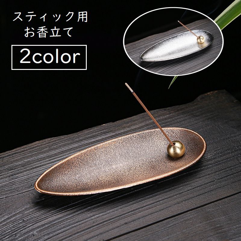 送料無料 お香立て スティック型専用 香炉 線香立て 香皿 イノセンスホルダー インテリア雑貨 ブロンズ..