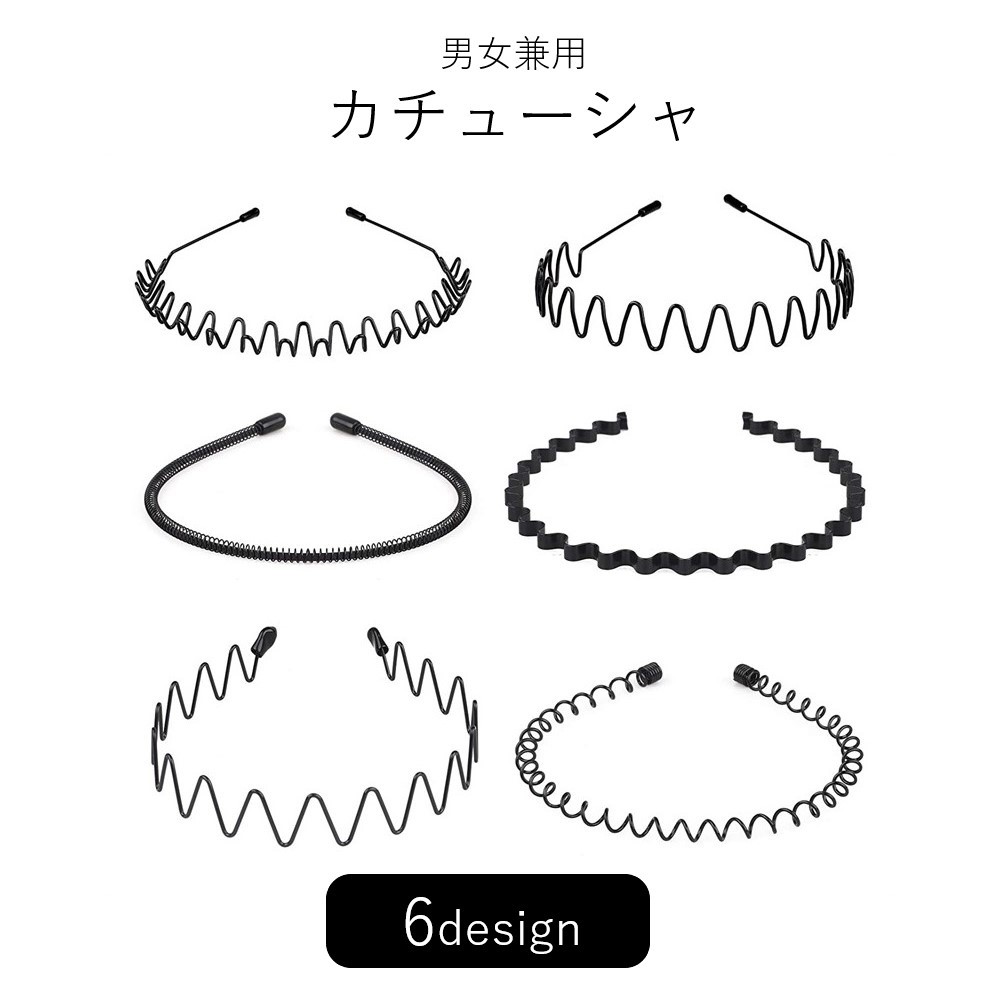 送料無料 カチューシャ レディース 女性 メンズ 男性 男女兼用 ユニセックス ファッション雑貨 ヘアア..