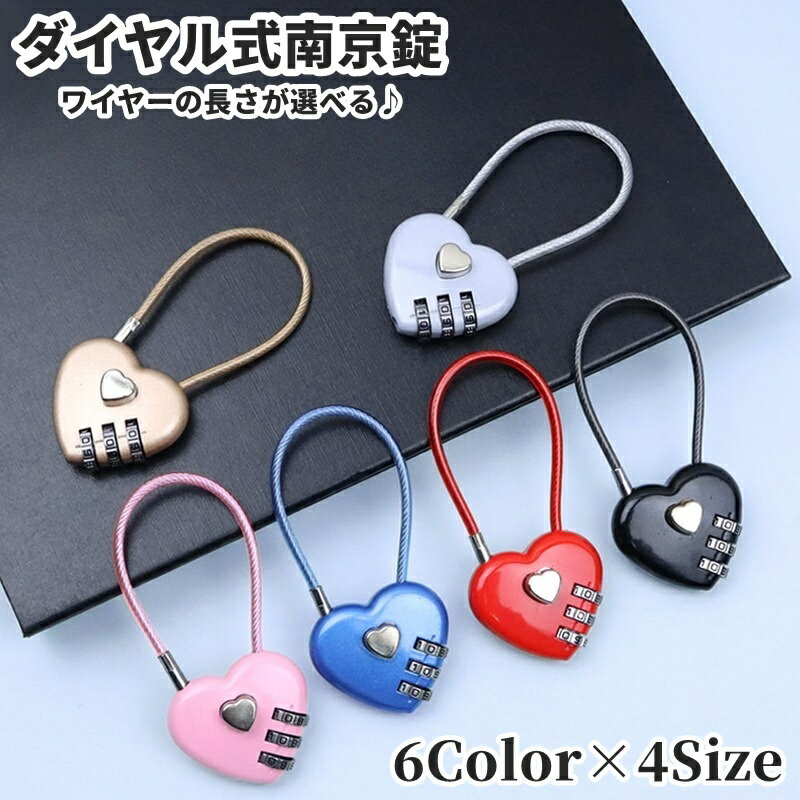 送料無料 南京錠 ダイヤル式 3桁 ワイヤーロック 鍵 カギ 防犯 盗難防止 スーツケース バッグ  ...