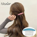 送料無料 ヘアコーム 髪留め ヘアアクセサリー レディース 女性 髪飾り まとめ髪 ヘアアレンジ 無地 シンプル カジュアル かわいい おしゃれ 大人女子 滑り...