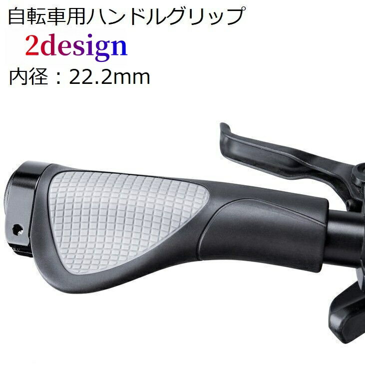 送料無料 ハンドルグリップ エルゴグリップ 内径22.2mm 1ペア 自転車パーツ マウンテンバイク ゴム 滑..