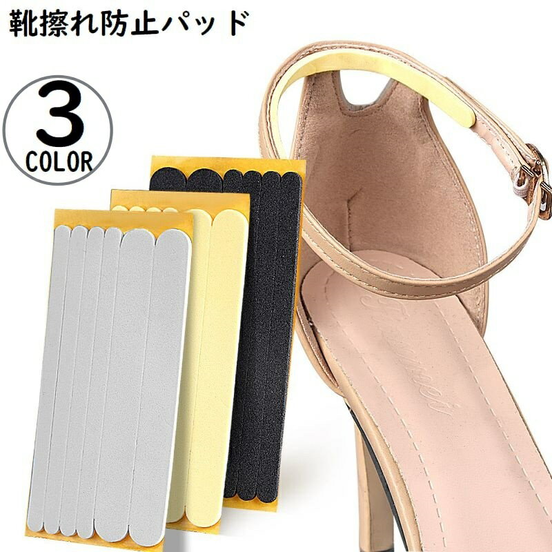送料無料 靴擦れ防止 
