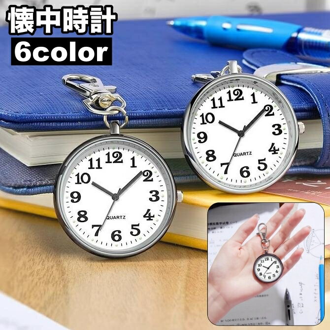送料無料 懐中時計 キーホルダー ナ