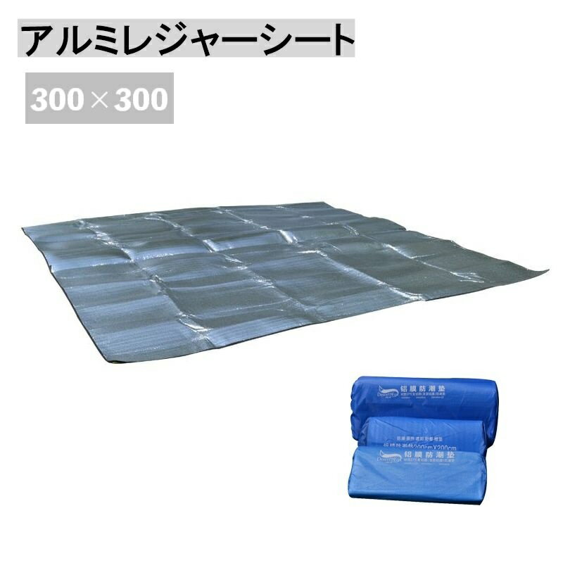 送料無料 レジャーシート クッションシート アルミシート レジャーマット 銀マット アウトドア キャン..
