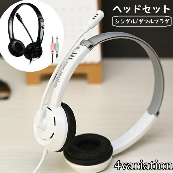 送料無料 ゲーミングヘッドセット ヘッドホン マイク付き 音声チャット ゲーム用 有線 DT326 イヤホンマイク 周辺機器 ダブルプラグ シンプルプラグ 音量...