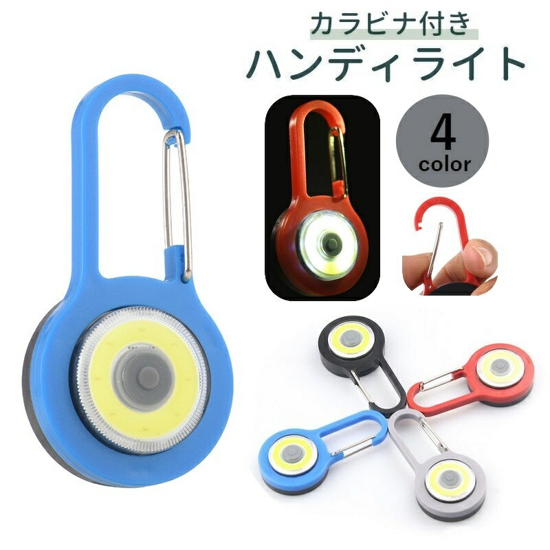 送料無料 ハンディライト 電池式 キーホルダー カラビナ付き ミニサイズ 小さい 懐中電灯 LEDライト ア..