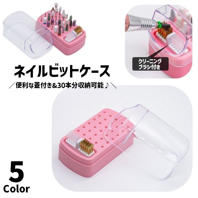 送料無料 ネイルビットケース ネイルケース 収納ケース フタ付き クリーニングブラシ付き クリーナー ブラシ ソフト ハード ネイル用品 ネイルマシン ドリル アタッチメント ジェルネイル セルフネイル サロン ディスプレイ 収納 防塵 ほこり防止 整理整頓 保管 便利 可愛い