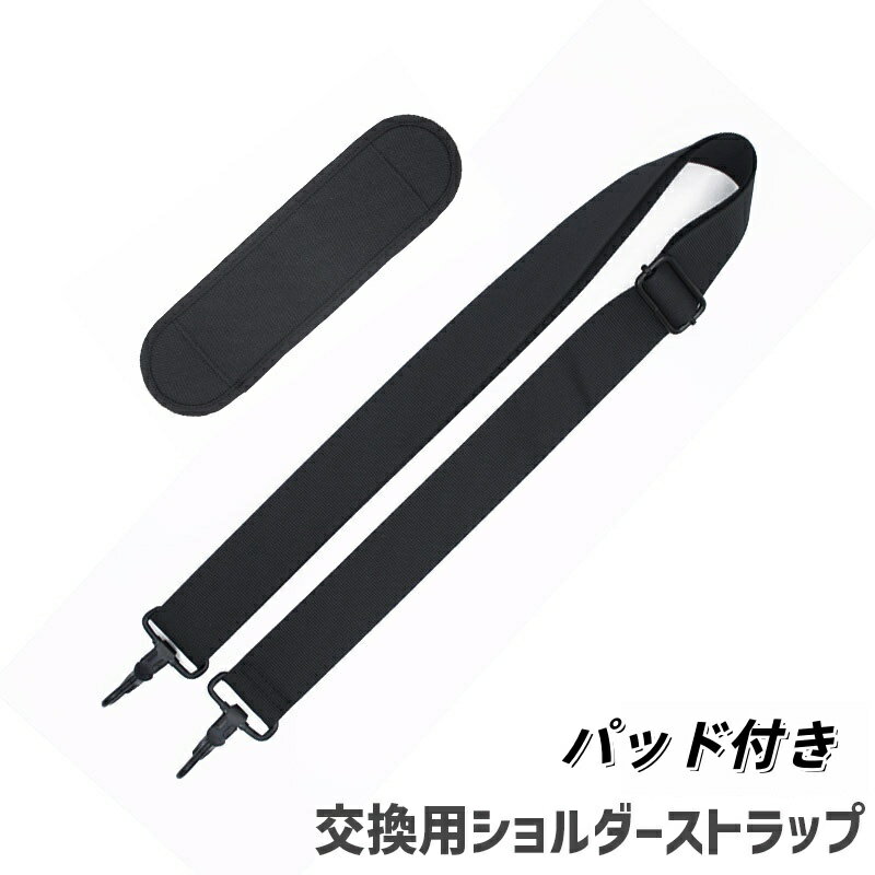 送料無料 ショルダーストラップ バッグストラップ 交換用 替え パッド付き バッグ用アクセサリー ベル..