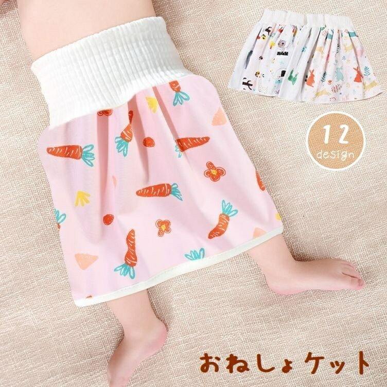 送料無料 おねしょケット おねしょパンツ おねしょシーツ ベビー キッズ 子供 赤ちゃん 腹巻付き 洗え..