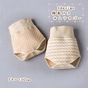 送料無料 オムツカバー 腹巻付き 布おむつ パンツ型 キルティング ポカポカ 暖かい 防寒 赤ちゃん ベビー 男の子 女の子 キッズ シンプル かわいい ナチュ...