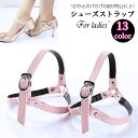 送料無料 シューズストラップ 脱げ防止 パンプスベルトレディース用 シューズバンド 後付け 引っかけ ヒールストラップ 靴用品 くつ クツ PUレザー パンプス...