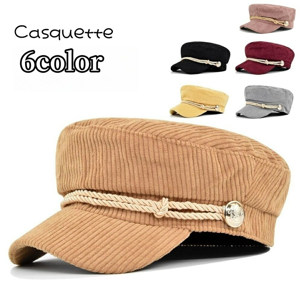 送料無料 キャスケット帽 キャスケットハット マリンキャップ レディース 女性 帽子 つば付き 日除け 日焼け防止 紫外線対策 ファッション小物 コーデュロイ 紐付き 飾りボタン おしゃれ かわいい ガーリー カジュアル 黒 ワイン 灰 黄 カーキ