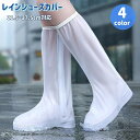送料無料 レインシューズカバー 靴カバー ロング 防水 防滑 泥除け 雨具 濡れない 大人 子供 通勤 通学 自転車 バイク アウトドア レインウェア 雨の日 ...