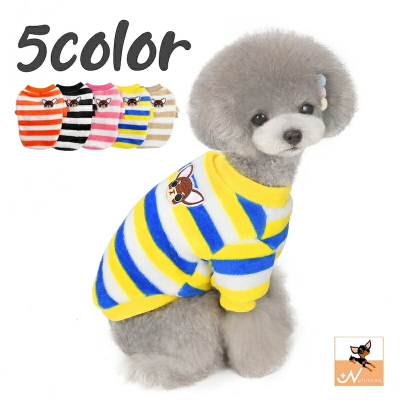 送料無料 ドッグウェア トレーナー ペットウェア 犬服 猫服 犬用ウェア ボーダー柄 袖あり 可愛い おしゃれ お散歩 記念写真 ギフト プレゼント ワンちゃん イヌ ネコ ドッグ 黒 ブラウン ローズ オレンジ 黄色
