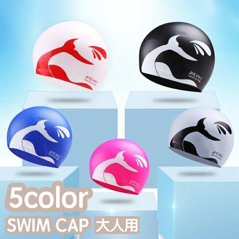 送料無料 スイムキャップ 水泳帽 レディース メンズ ユニセックス 男女兼用 大人用 水泳用品 競泳用 スイミング プール 伸縮性 ロゴ カジュアル お洒落 女性 男性 スイムグッズ プールグッズ