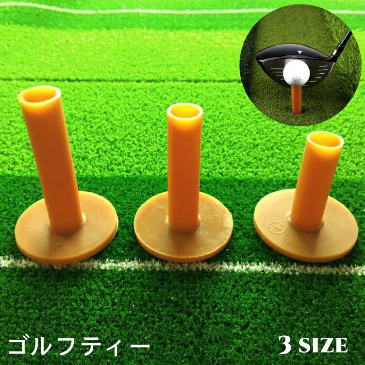 送料無料 ゴルフティー ゴルフ用品 ゴルフアクセサリー ラウンド用品 穴 ゴム製 軽量 トレーニング用 ..