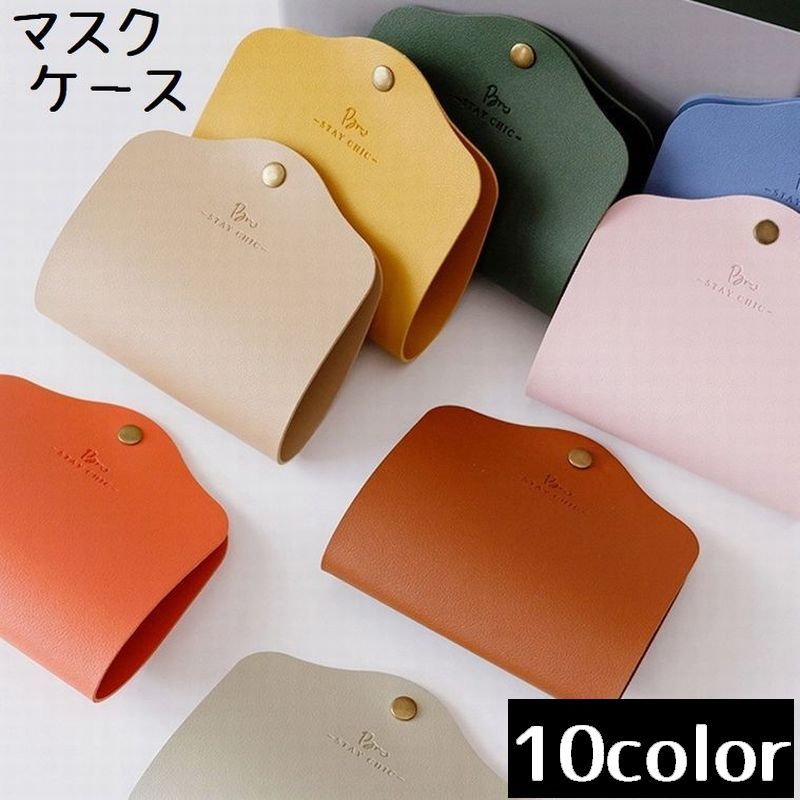 送料無料 マスクケース マスク収納 携帯用 持ち運び 通勤 通学 マスク入れ 収納ケース 保管 外出 お出..