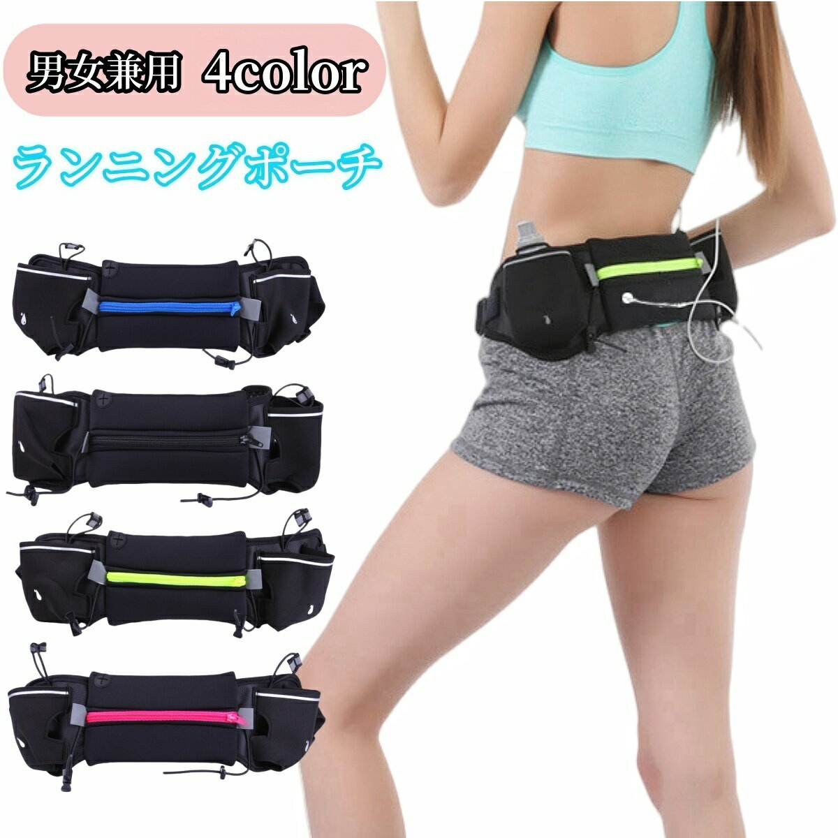 送料無料 ランニングポーチ 男女兼用 レディース メンズ ウエストポーチ ランニングバッグ 女性 男性 ボトルポーチ ジョギングポーチ 小物入れ 無地 シンプル...