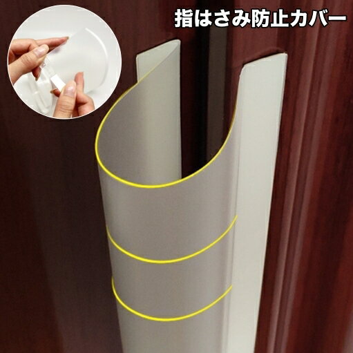 指挟み防止におすすめ◎ ドア用隙間カバーです。 【サイズについて】 画像をご参照ください。 【カラーについて】 生産ロットにより柄の出方や色の濃淡が異なる場合がございます。 お使いのモニターや撮影時の光の加減などにより 画像と実際の商品のカラーが異なる場合もございます。 予告なしにカラーやデザインなどの変更がある場合もございます。 【素材について】 プラスチック