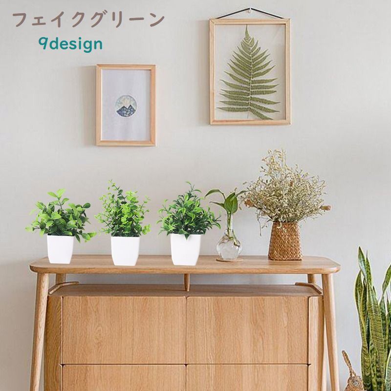 送料無料 フェイクグリーン インテリア 造花 人工観葉植物 小型 鉢付き レプリカ 観葉植物 鉢植え 小さ..