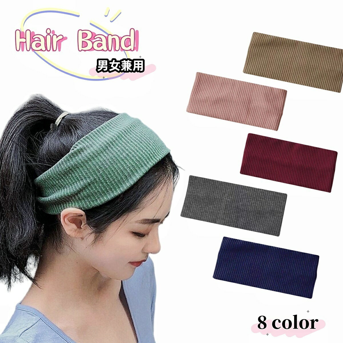 送料無料 ヘアバンド ヘッドバンド スポーツ 男女兼用 ユニセックス メンズ レディース 洗顔 汗止め 汗..