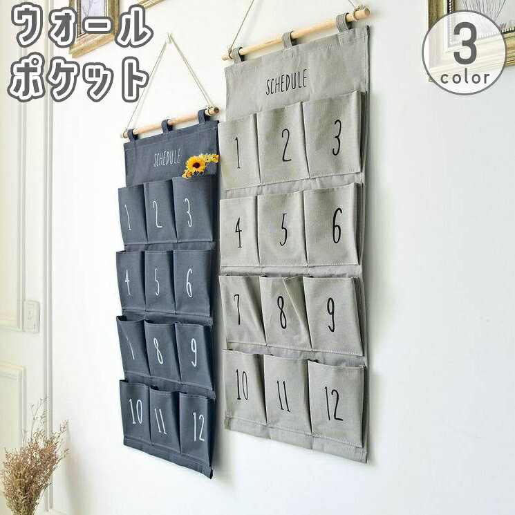送料無料 ウォールポケット 収納ポケット 12ポケット 小物入れ 壁面収納 壁掛け 吊り下げ 収納 大容量 ..