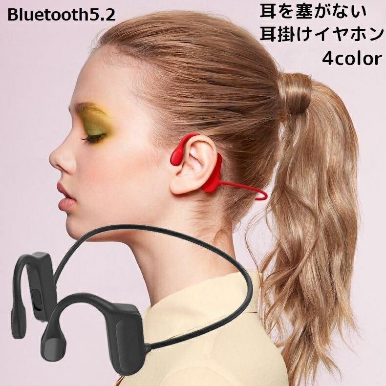 送料無料 イヤホン ワイヤレス Bluetooth5.2 ヘッドホン ヘッドセット 軽量 両耳通話 高音質 耳掛け式 スポーツ 防水 IPX5 リチウム ハンズフリー マイク内蔵 USB Type-C充電対応 左右一体型 耳を塞がない 自動ペアリング ブルートゥース イヤフォン イヤーフック 音楽再生