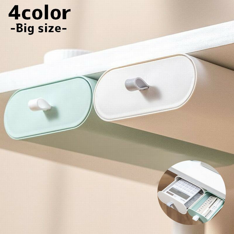 送料無料 引き出し 引出し デスク下 収納 小物入れ 大きめ 後付け 整理 整頓 スライド シンプル おしゃれ 簡単 文房具入れ