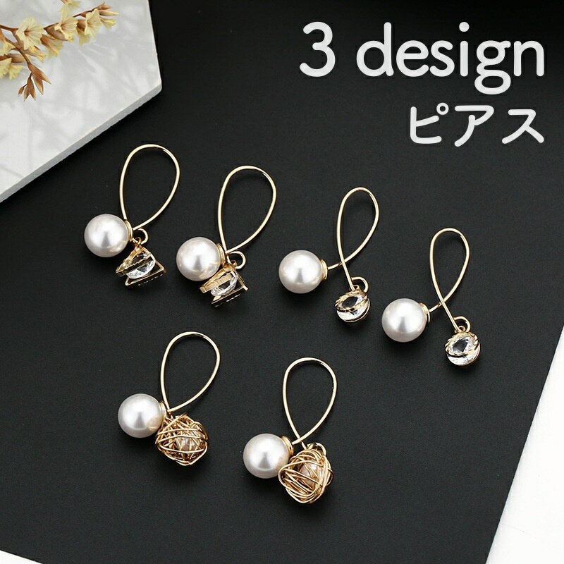 送料無料 ピアス アクセサリー レディース フェイクパール ラインストーン ゴールドカラー 円形 三角 ボール 金色 可愛い おしゃれ ギフト 記念日 誕生日 ...