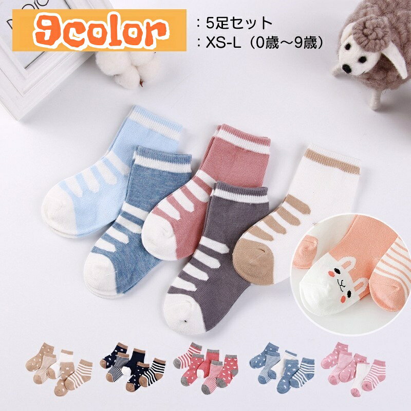 送料無料 ソックス 5足セット クルーソックス キッズ ベビー 女の子 男の子 子供用 靴下 くつ下 リブ 伸縮性 無地 ボーダー柄 水玉 ドット バイカラー ハート 星 スター シンプル カジュアル 子ども こども 幼児 乳児 赤ちゃん ガールズ ボーイズ 春 秋 冬 7 8 9 10 11 12 13