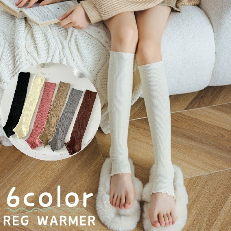 送料無料 レッグウォーマー リブニット レディース 女性 レッグウェア つま先なし ルーズソックス風 靴下風 ハイソックス風 あったか 暖かい 防寒 ゆったり 単色 無地 かわいい おしゃれ キュート ガーリー ファッション小物 お出かけ