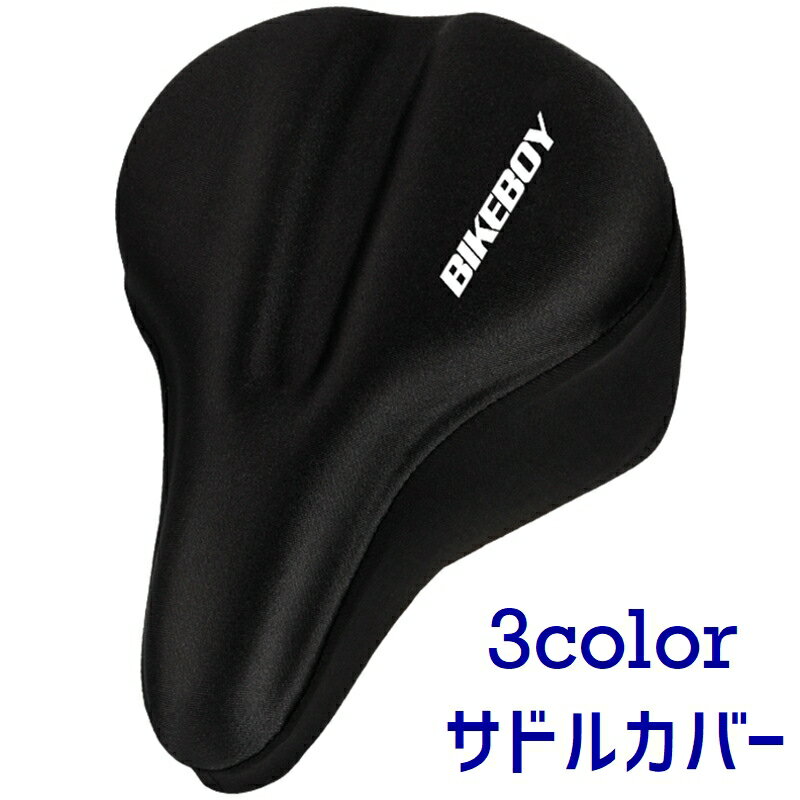 送料無料 サドルカバー サイクルカバー 自転車用 マウンテンバイク用 自転車グッズ 椅子カバー シート..