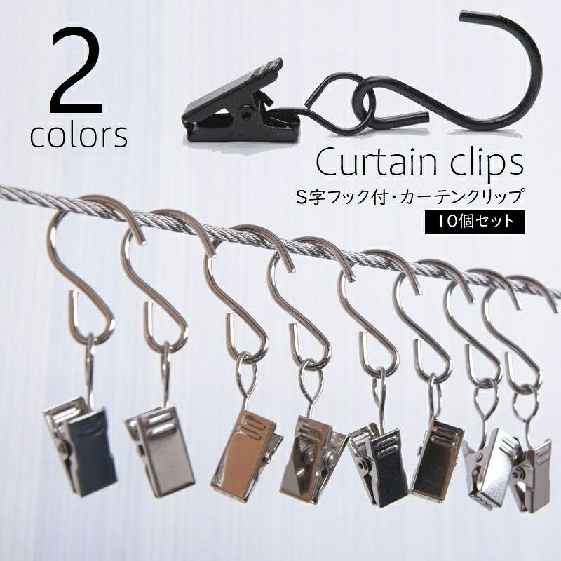 送料無料 カーテンクリップ 10個セット フック付 カーテンピンチ カーテンライナー シャワーカーテン ..