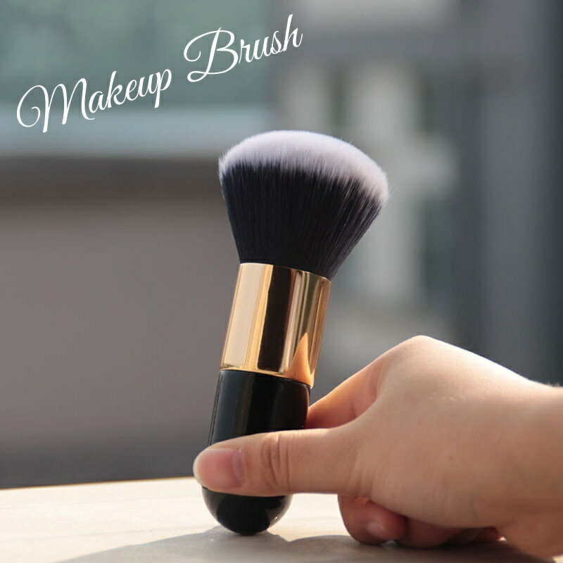 送料無料 メイクブラシ パウダーブラシ フェイスブラシ レディース 女性用 メイク用品 メイク道具 大き..